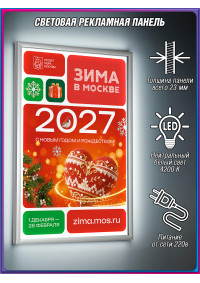 Лайт-бокс в концепции оформления на Новый год 2027 в Москве