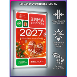 Лайт-бокс в концепции оформления на Новый год 2027 в Москве