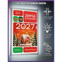 Лайт-бокс в концепции оформления на Новый год 2027 в Москве
