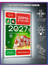 Лайт-бокс в концепции оформления на Новый год 2027 в Москве