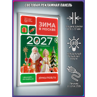 Лайт-бокс в концепции оформления на Новый год 2027 в Москве