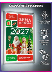 Лайт-бокс в концепции оформления на Новый год 2027 в Москве