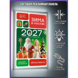 Лайт-бокс в концепции оформления на Новый год 2027 в Москве