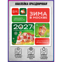 Наклейка в концепции оформления на Новый год 2027 «Зима в Москве»