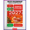 Плакат в концепции оформления на Новый год 2027 в Москве