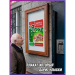 Плакат в концепции оформления «Зима в Москве» (Новый год 2027)
