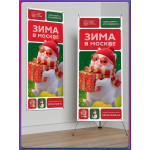 Полотно для X-стенда «Зима в Москве»