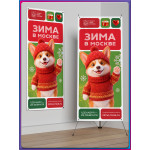 Полотно для X-стенда «Зима в Москве»