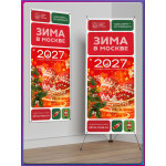 Полотно для X-стенда «Зима в Москве»