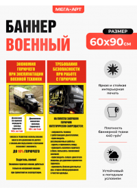 Стенд-инструкция для воинской части: «Экономия горючего и требования безопасности при работе с топливом»