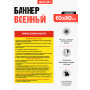 Баннер «Меры безопасности» для склада ГСМ и автопарка воинской части (баннерная ткань)