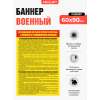 Баннер-плакат «Организация питания личного состава в полевых и стационарных условиях» для воинских частей ВС РФ