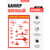 Баннер-плакат военный «Вражеские беспилотники (БПЛА) вид снизу»