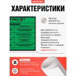 Плакат «Пожарный расчёт» (зеленый) с таблицей обязанностей для предприятия и военных частей 