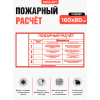 Баннер-плакат «Пожарный расчёт» (бланк для заполнения) для штабов, казарм и пожарных постов