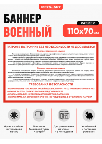 Баннер для караульного помещения «Порядок заряжания и требования безопасности»