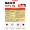 Баннер-плакат «Выписка из УК РФ» (статьи 222-226) для правового информирования военнослужащих