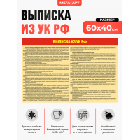 Баннер-плакат «Выписка из УК РФ» (статьи 222-226) для правового информирования военнослужащих