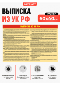 Баннер-плакат «Выписка из УК РФ» (статьи 222-226) для правового информирования военнослужащих