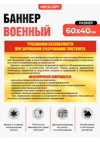 Стенд-инструкция для оружейной комнаты и тира «Безопасность при работе с пистолетом»
