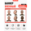 Стенд для казарм «Образцы причесок» (вид спереди, сбоку и сзади) для воинских частей