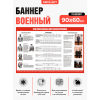 Баннер-инструкция для комнаты бытового обслуживания (КБО) «Подгонка одежды» (для новобранцев)