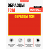 Стенд-основа «Образцы ГСМ» с полем для выкладки и поклейки для склада горюче-смазочных материалов
