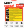 Баннер «Требования безопасности при ТО и ремонте АТ» для воинских частей ВС РФ