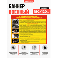 Баннер «Требования безопасности при ТО и ремонте АТ» для воинских частей ВС РФ