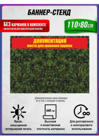 Стенд «Документация места для хранения оружия» (камуфляж) для казарм и комнат хранения оружия