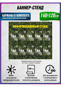 Стенд военный «Информационный стенд» с 10 карманами А4 для размещения приказов и распоряжений в части