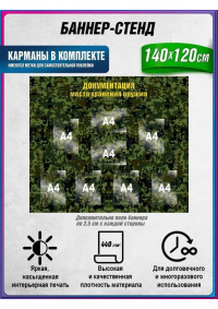 Стенд военный «Документация места хранения оружия» (6 верт. + 2 гориз. кармана А4) для КХО