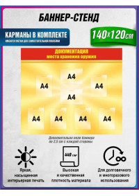 Баннер-стенд «Документация места хранения оружия» (золотой фон) с карманами А4 (6 верт. + 2 гориз.) для воинских частей ВС РФ