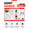 Баннер-инструкция для комнаты бытового обслуживания (КБО) «Подгонка одежды» (для новобранцев)