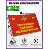 Табличка военная уставная "ПОСТ ПРОМЫВКИ ТОПЛИВНЫХ И МАСЛЯНЫХ ФИЛЬТРОВ"