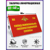 Табличка военная уставная "СКЛАД КЭС"