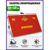 Табличка военная уставная "ПРАЧЕЧНАЯ"