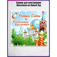 Фотозона на Новый Год 