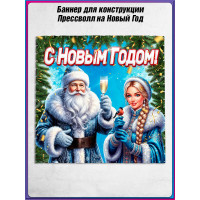Фотозона на Новый Год 