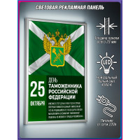 Лайтбокс (светящийся короб) формата А3 (30х42 см) на День таможенника