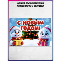 Фотозона на Новый Год 