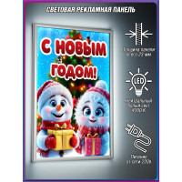 Новогодний светящийся лайтбокс