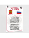Плакат «Гимн России»