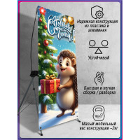 Новогодняя Х-баннерная стойка с новогодним баннером