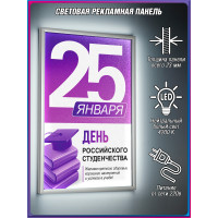 Световой короб на Татьянин День / Лайтбокс ко Дню Студента | Оформление на День Университета ЛБ-ТД-10