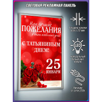 Световой короб на Татьянин День / Лайтбокс ко Дню Студента | Оформление на День Университета ЛБ-ТД-7