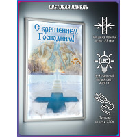 Крещение Господне световое оформление | Световой короб