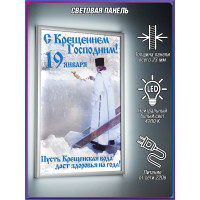 Световой короб на Крещение Господне | Световое оформление праздника