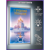 Крещение Господне световое оформление | Лайтбокс (световой короб)