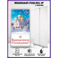 Крещение господне оформление | Roll-up на Крещение Господне